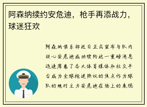 阿森纳续约安危迪，枪手再添战力，球迷狂欢
