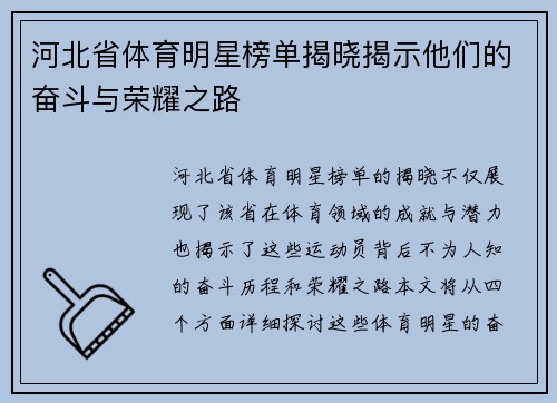 河北省体育明星榜单揭晓揭示他们的奋斗与荣耀之路