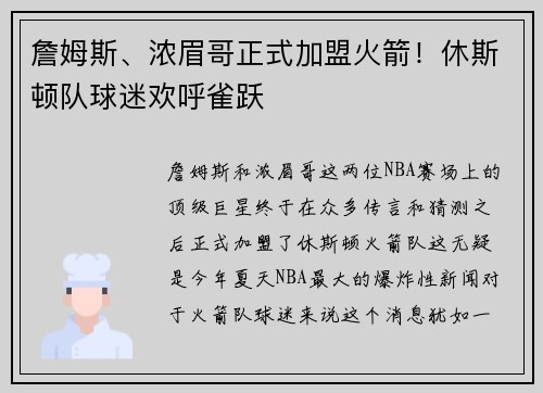 詹姆斯、浓眉哥正式加盟火箭！休斯顿队球迷欢呼雀跃
