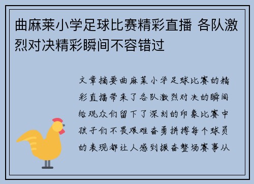 曲麻莱小学足球比赛精彩直播 各队激烈对决精彩瞬间不容错过